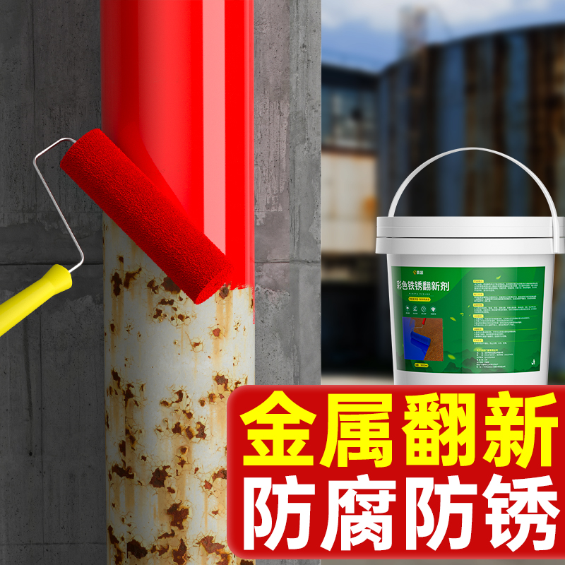 免除锈自喷乳多色铁锈转化剂