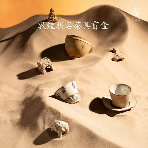 万仟堂敦煌联名盲盒茶杯礼品