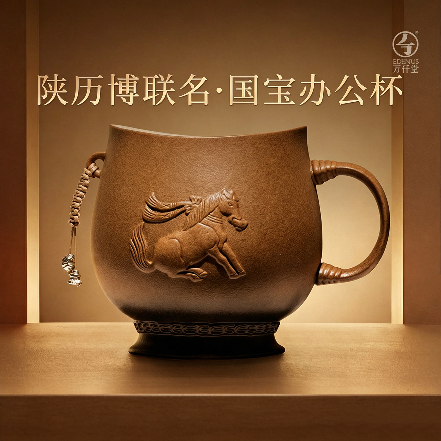 万仟堂联名陕历博2026新款陶瓷办公杯高档茶具喝水泡茶杯舞马衔杯