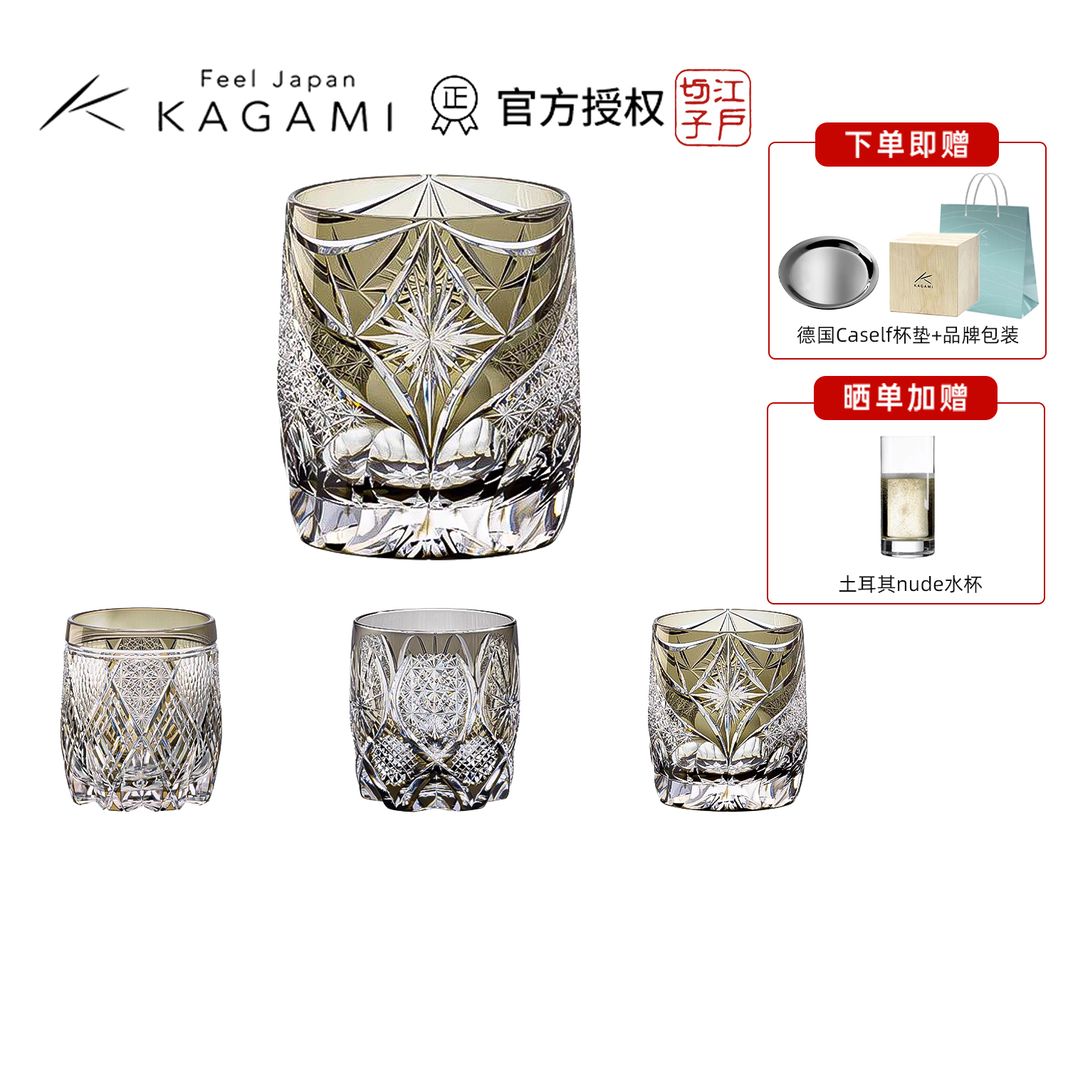 日本KAGAMI江户切子洛克杯