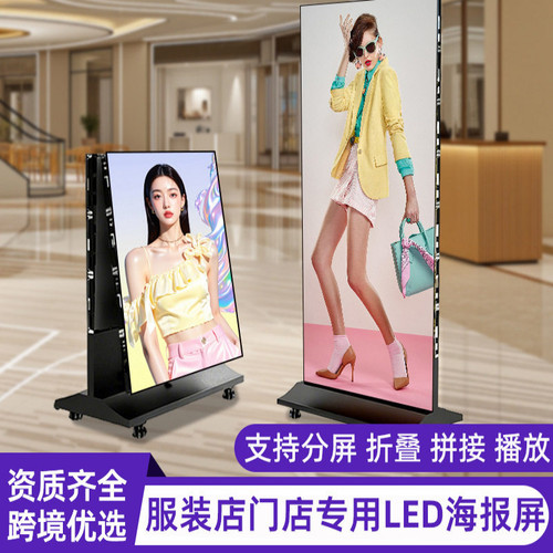 商场led折叠海报屏服装店宣传海