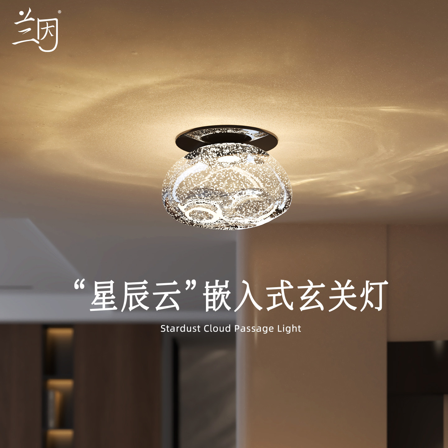 兰因星辰云2026新款过道吸顶灯意式轻奢入户玄关氛围灯走廊阳台灯