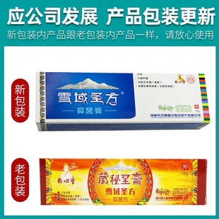 堂心德藏秘圣膏 雪域圣方抑菌剂 藏密圣膏乳膏0006