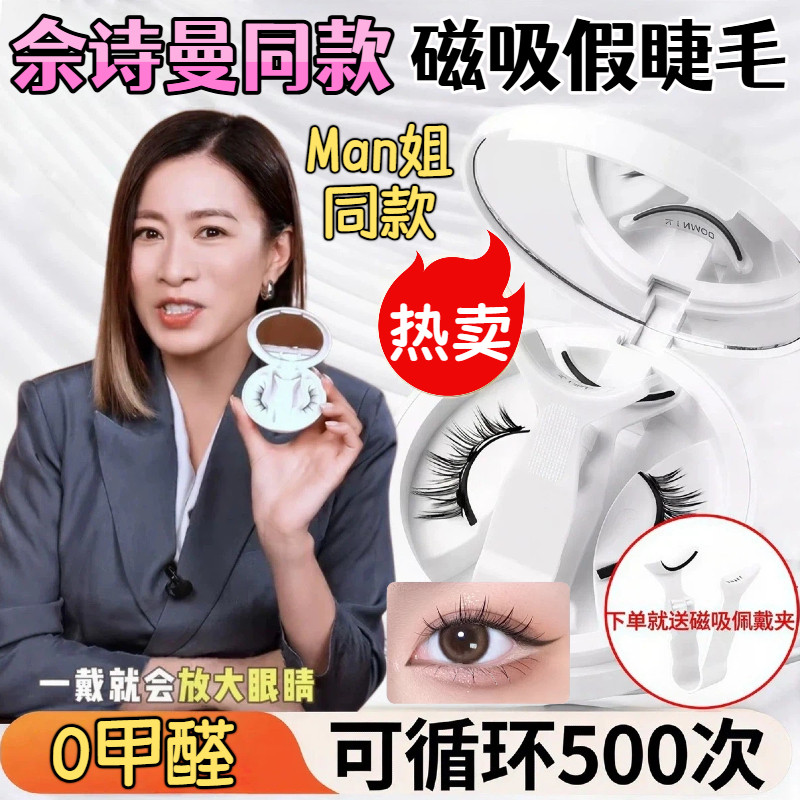 佘诗曼同款磁吸假睫毛2025新款悦自然款持久免胶瞳软磁吸磁睫毛bd