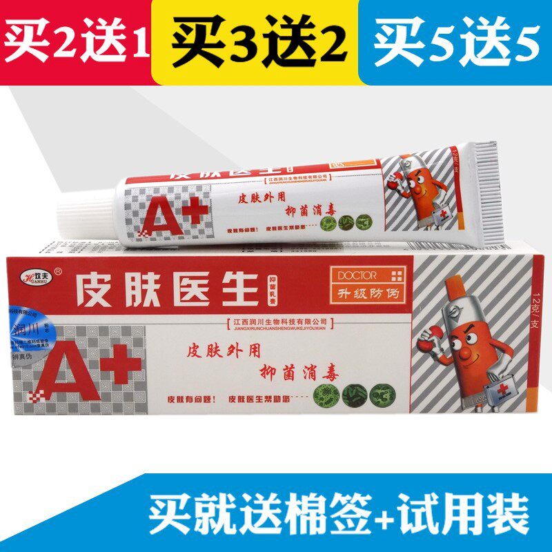 【买2送1 买5送5】皮肤医生乳膏12g皮肤医生抑菌乳膏草本软膏