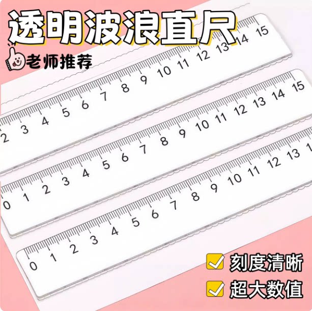 15厘米塑料尺小学生测量绘图文具