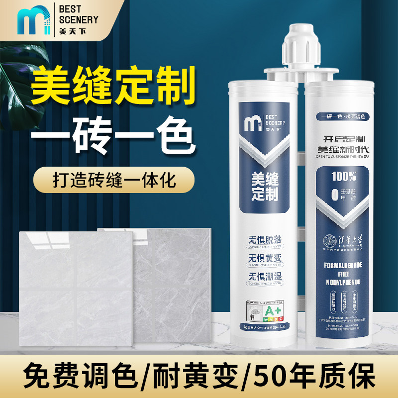 美天下调色美缝剂定制一砖一色环氧彩砂官方旗舰店官网防水美缝胶