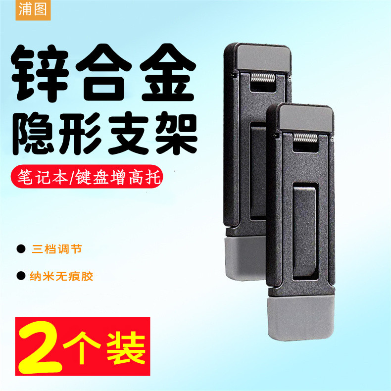 浦图锌合金隐形支架笔记本电脑支架轻薄便携式悬空散热支撑架三档调节无痕胶粘硅胶防滑键盘增高托架一秒折叠