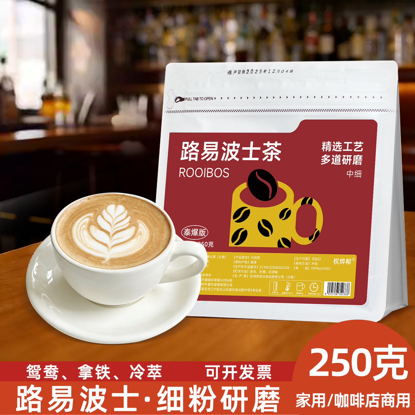 南非路易波士茶博士茶细茶粉研磨咖啡机专用萃取无咖啡因红茶拿铁