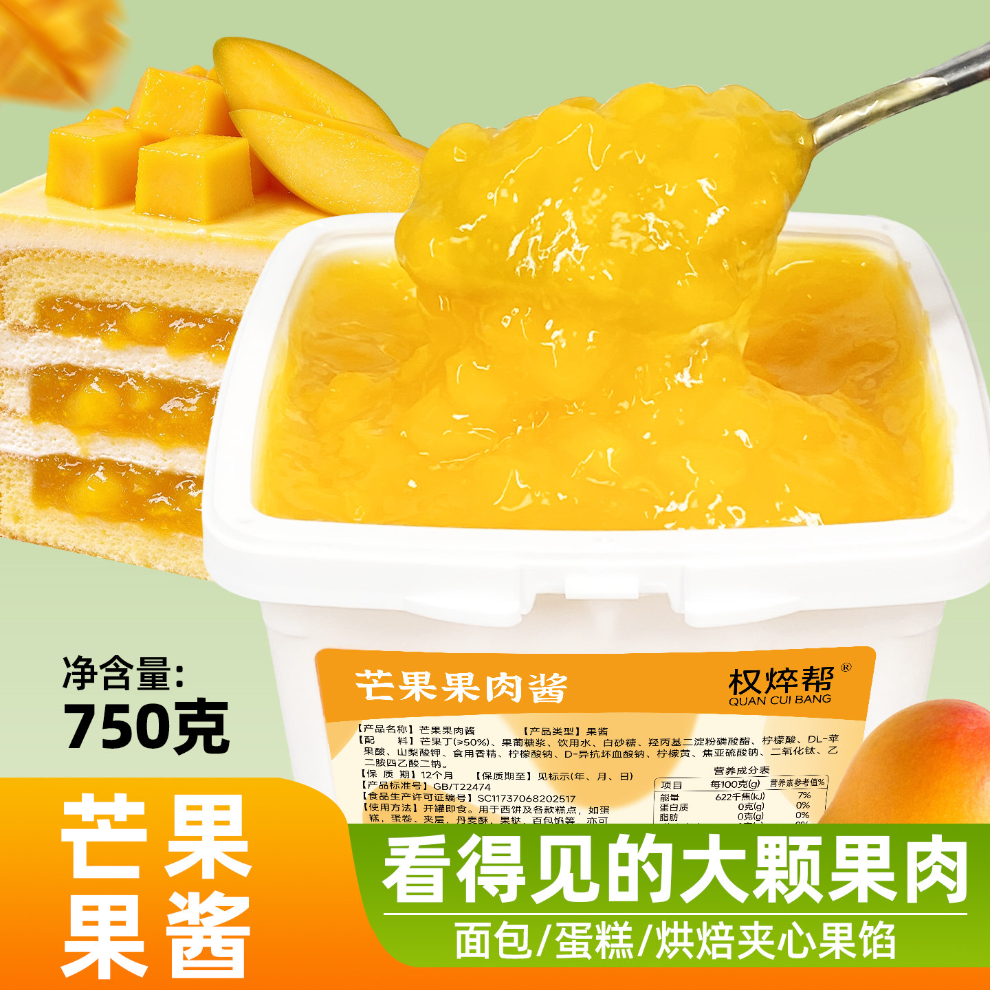 看的见的大果肉;芒果果肉酱750g