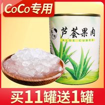 芦荟罐头果肉果粒颗粒丁粒肉 奶茶店专用即食糖水食用库拉索850g