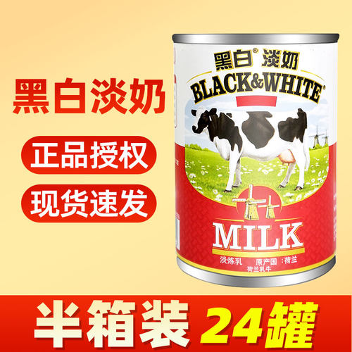 黑白淡奶【全新日期，现货速发】