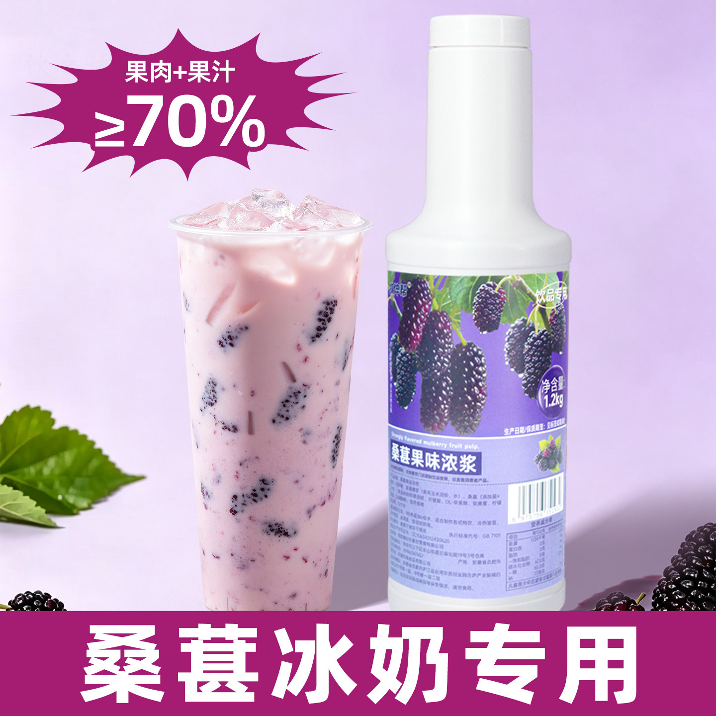 桑葚冰奶专用高端桑葚汁