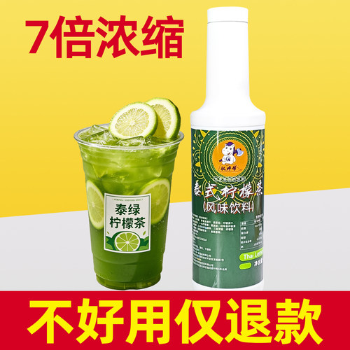不好用仅退款，7倍浓缩【泰式柠