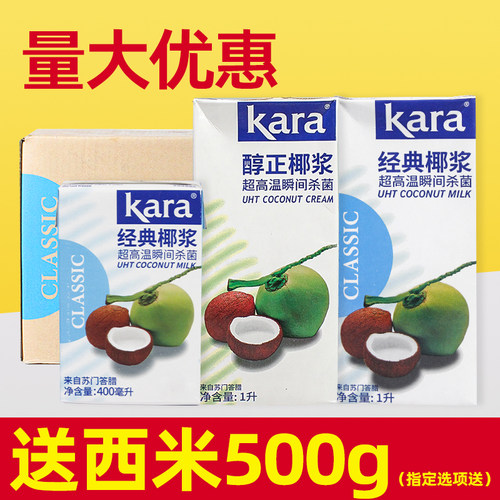 佳乐椰浆【送西米500g，日期新鲜