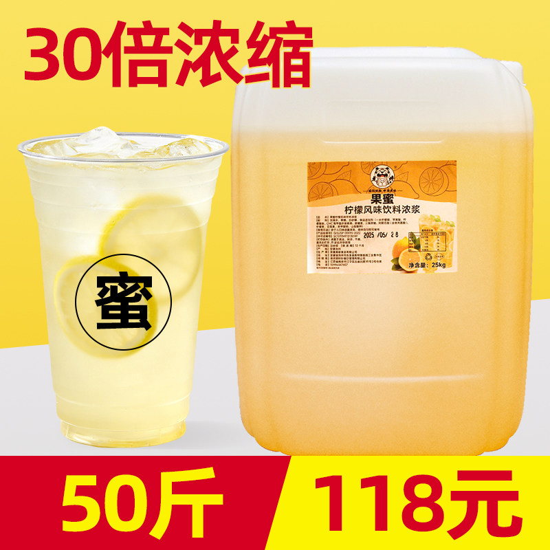 柠檬水果蜜25kg柠檬茶专用糖浆大桶果蜜商用批发果密糖浆高端品质
