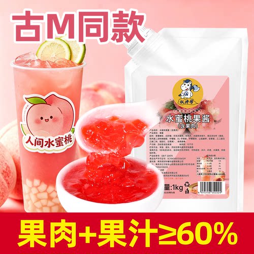 果肉+果汁≥60%【水蜜桃果酱】
