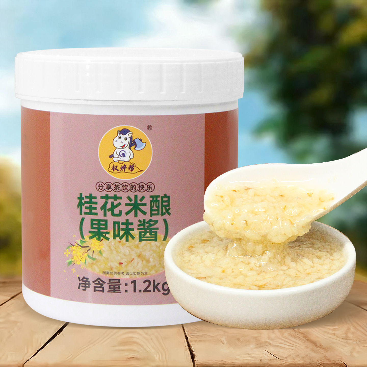 桂花米酿酱【X集同款，不好仅退