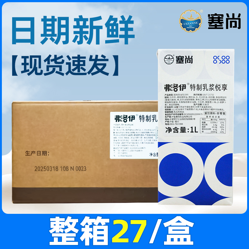 塞尚弗洛伊特制乳整箱调制乳饮品奶茶店咖啡店专用悦享佛洛伊厚乳