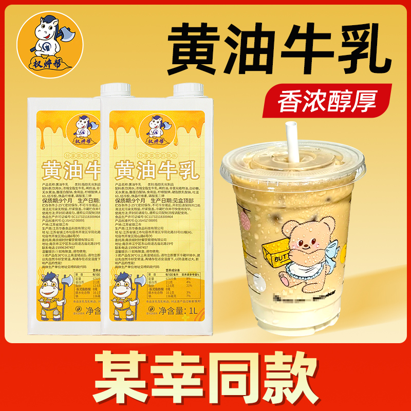 黄油牛乳某幸同款香浓醇厚