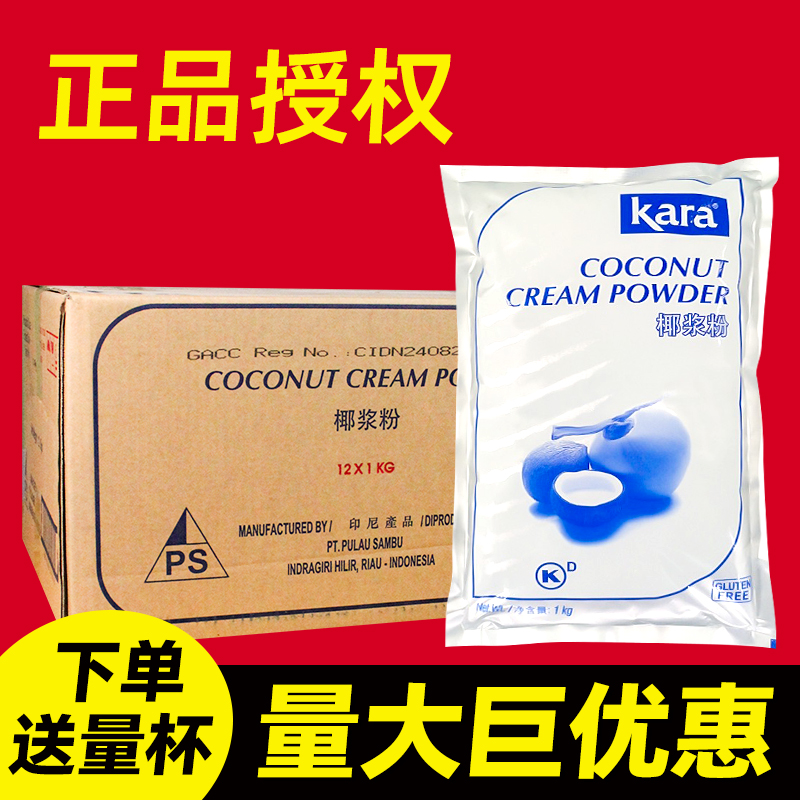 佳乐椰浆粉【下单送量杯,量大超