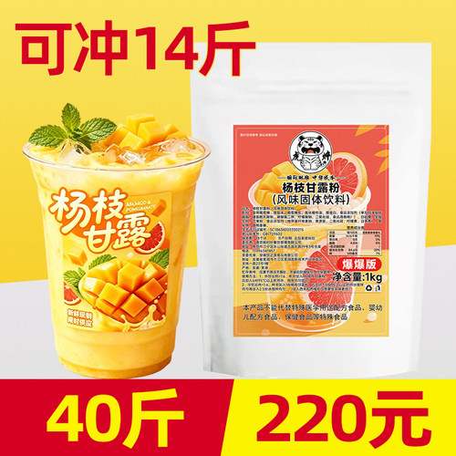 可冲14斤，220元40斤【杨枝甘露