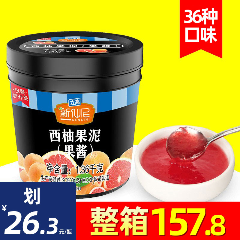 新仙尼西柚果泥果酱 红西柚酱果粒含果肉浓缩浓浆 奶茶店专用立高