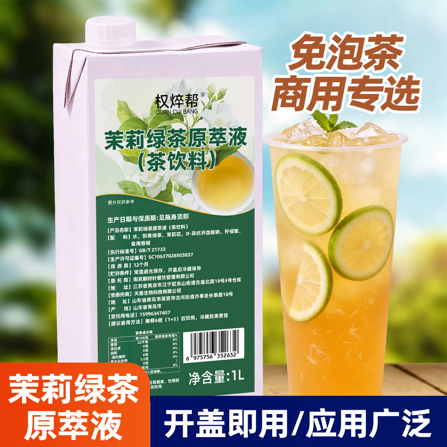 茉莉绿茶原萃液1L浓缩茶汤免泡茶水果茶饮品珍珠奶茶店专用茶基底