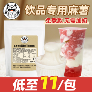 麻薯预拌粉奶茶店小料芋泥免煮麻薯粉商用水麻薯原味糯米鲜奶牛乳