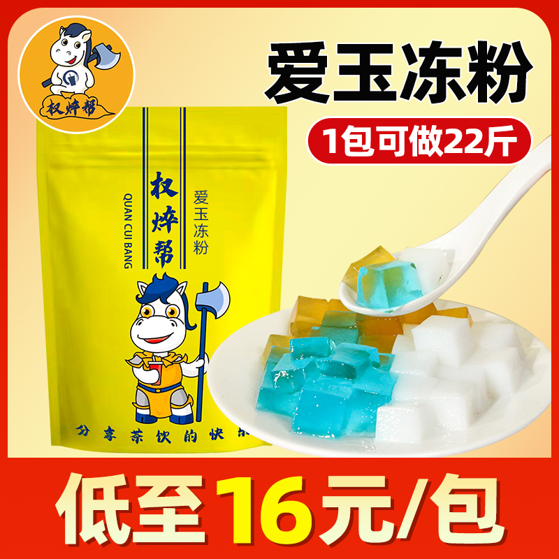 權焠幫【免煮】愛玉凍粉--果凍粉