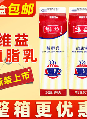 维益植脂乳整箱24盒植脂奶商用奶油 奶茶店专用RICHS【整箱220】