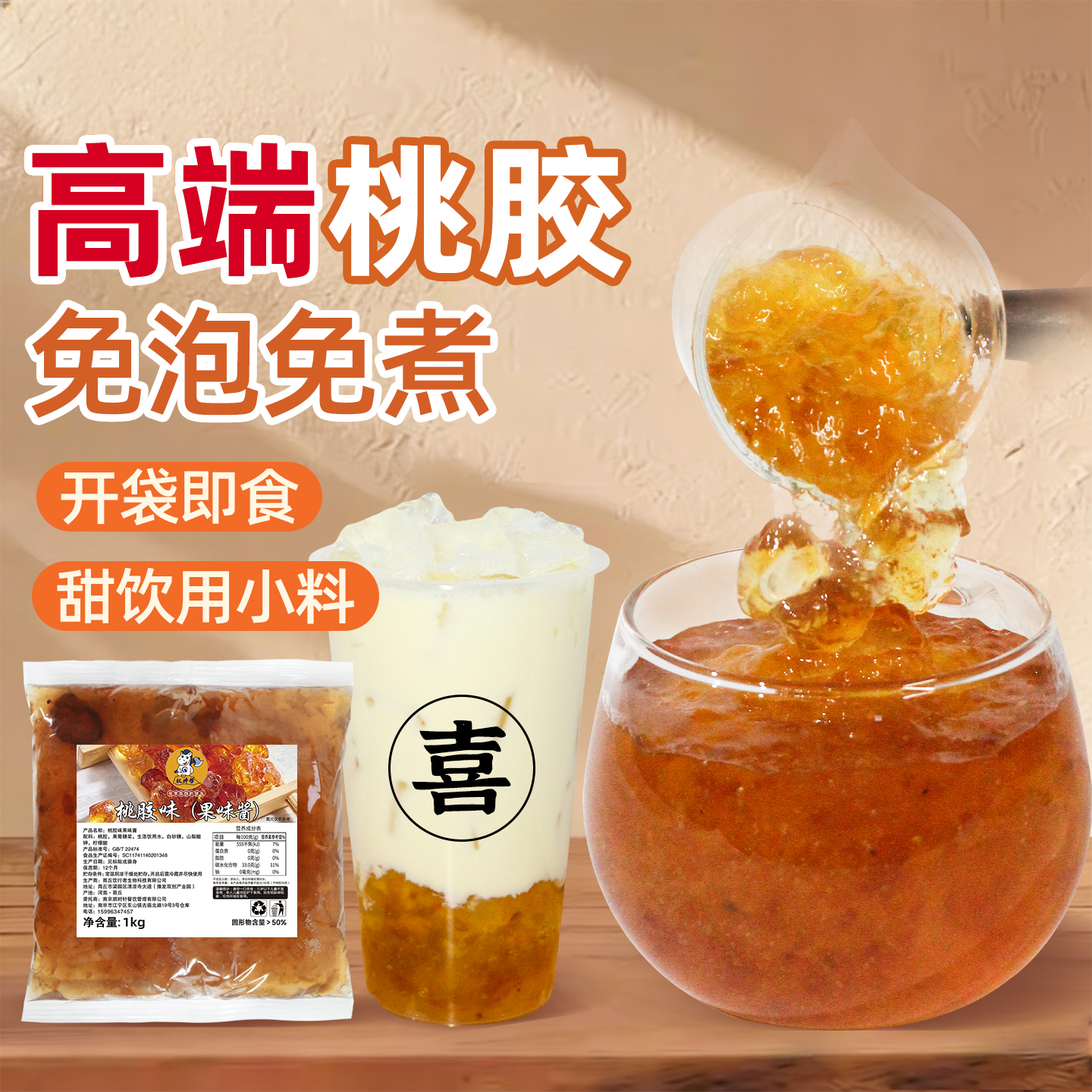 高端版桃胶1kg【不好用仅退款】