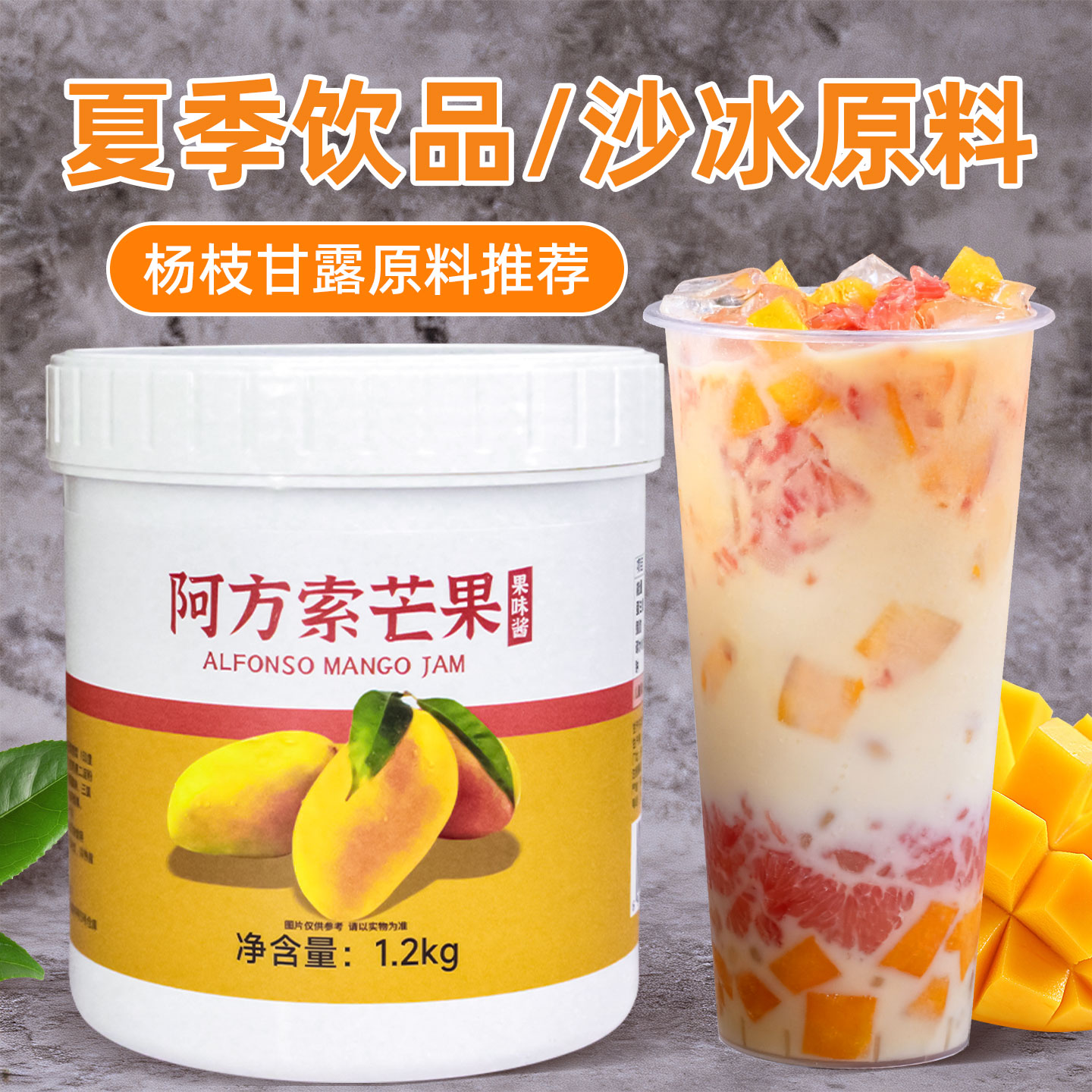 阿方索芒果酱【不好用仅退款】