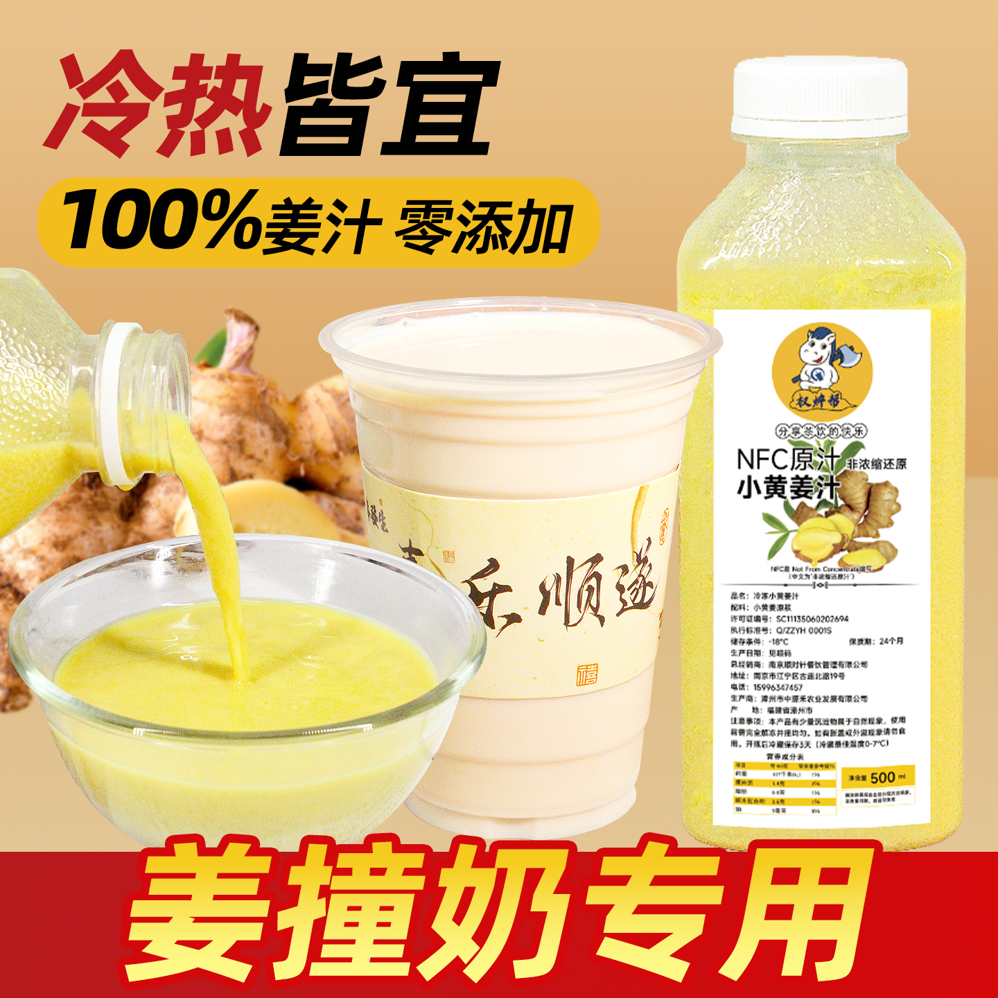 冷冻小黄姜汁500ml【姜撞奶专用