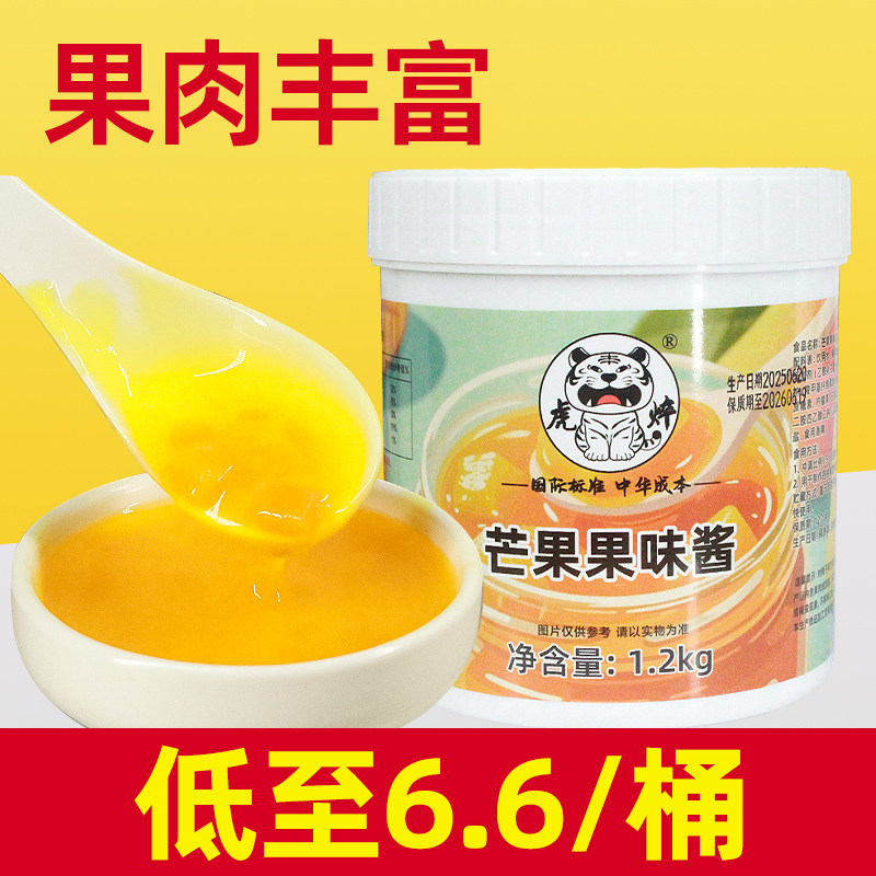 芒果果肉果酱果味酱奶茶店专用杨枝甘露烘焙绵绵冰酱芒果商用大桶