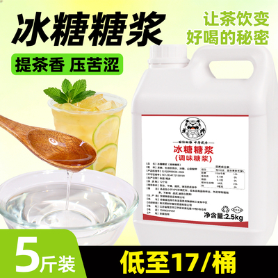 低至17/桶【奶茶店专用5斤装冰糖