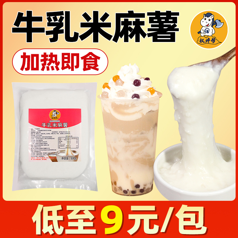 冷冻牛乳米麻薯半成品馅料商用牛奶麻糬糯叽叽豆乳成品麻薯浆速冻 粮油调味/速食/干货/烘焙 预拌粉 原图主图