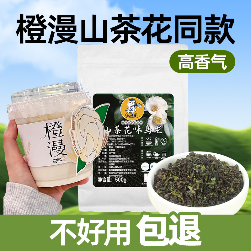 橙漫山茶花，奶茶店专用图片
