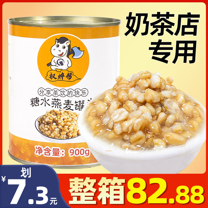 【12罐94.8】多口味奶茶專用小料
