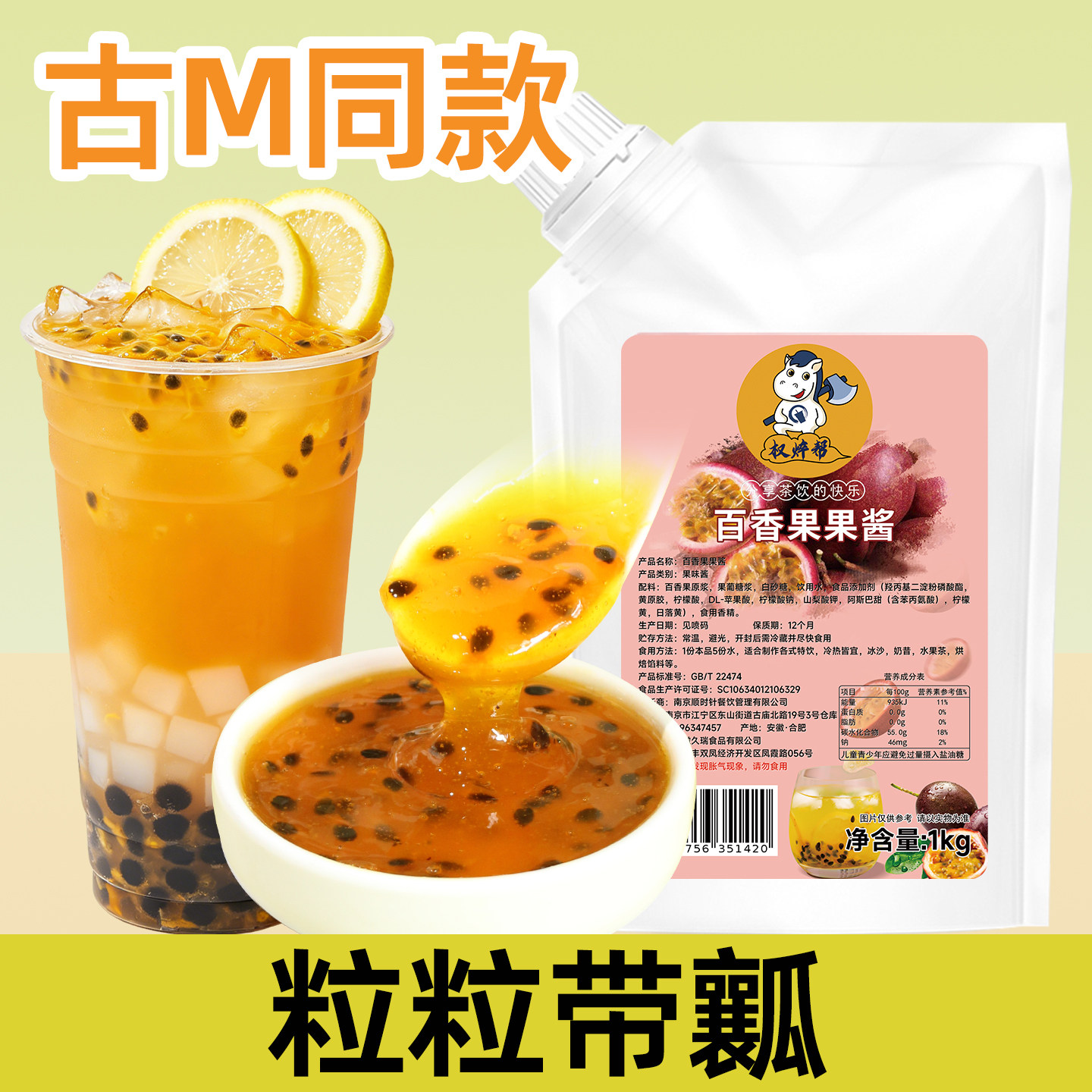 权焠帮百香果果酱奶茶店专用商用果泥冰粉泥酱柠檬蜂蜜茶冲饮果茶