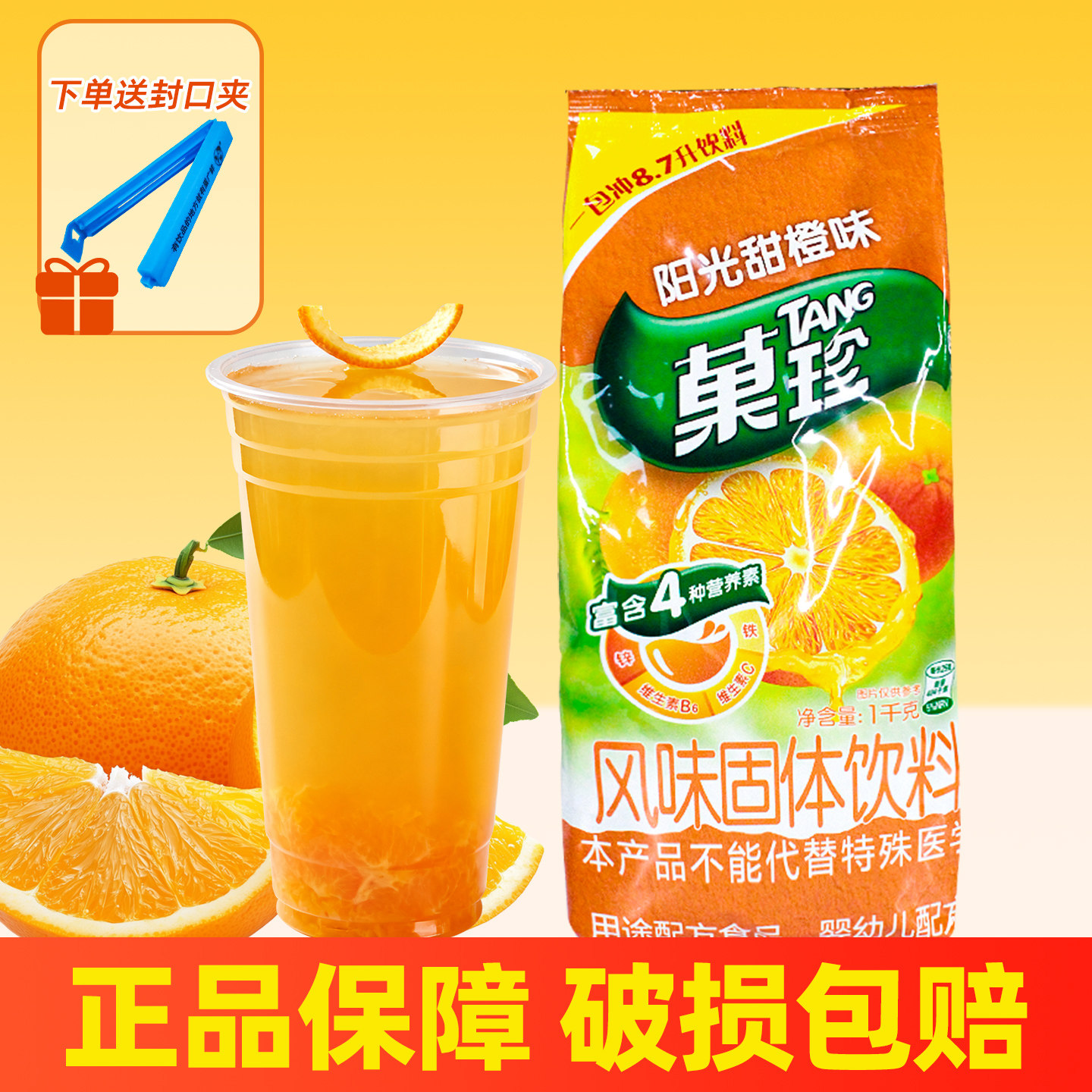 卡夫雀巢菓珍阳光甜橙味1kg果真浓缩橙汁冲饮果汁粉果珍固体饮料