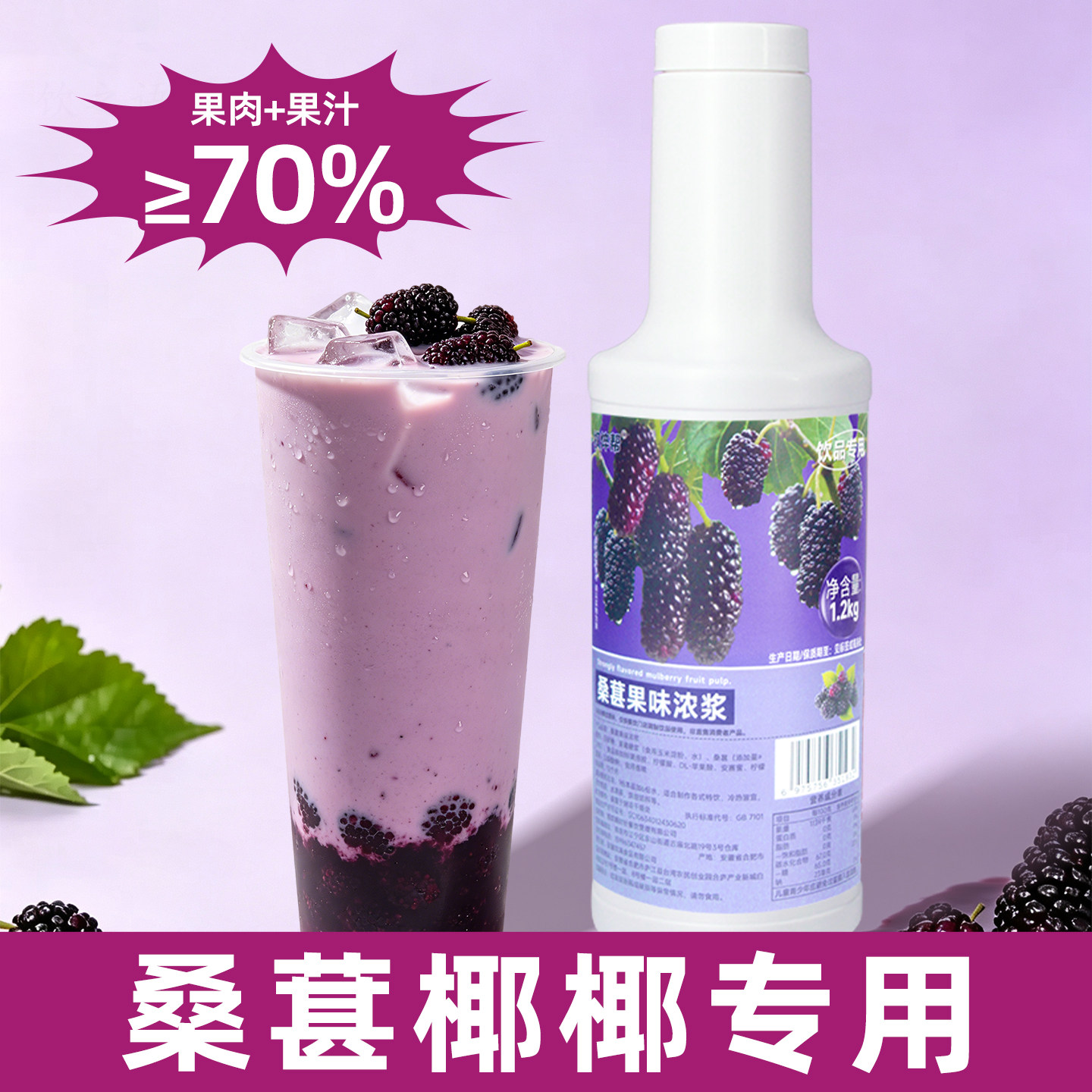桑葚椰椰专用高端桑葚汁