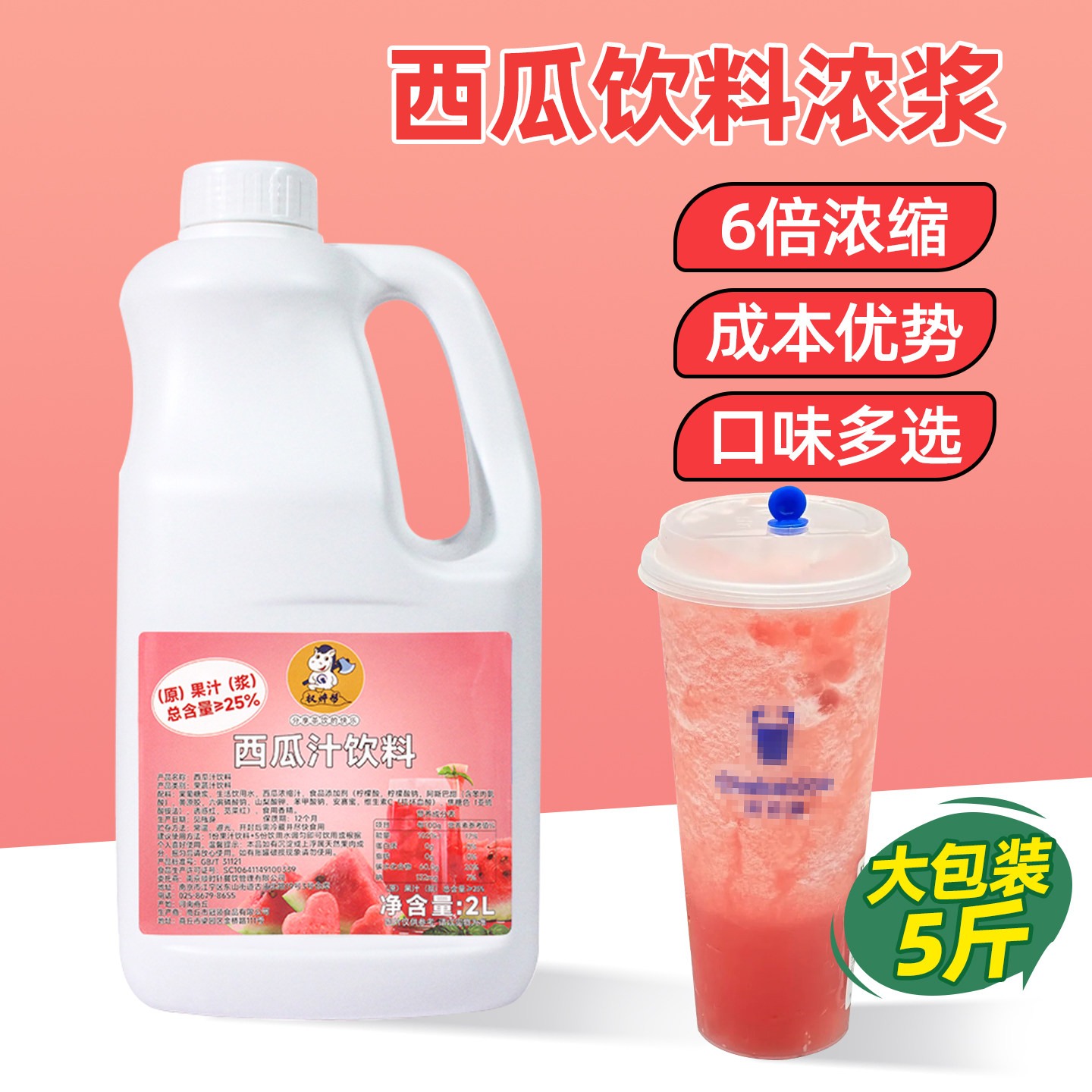 权焠帮浓缩西瓜汁果汁风味饮料浓浆奶茶果酱糖浆商用浓缩汁西瓜酱