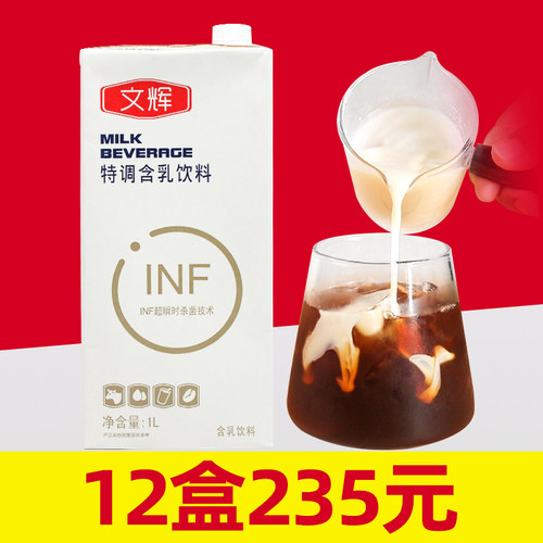 文辉特调乳【12盒235元】
