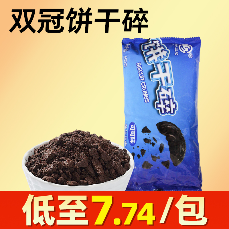 双冠饼干碎【正品授权，低至7.74