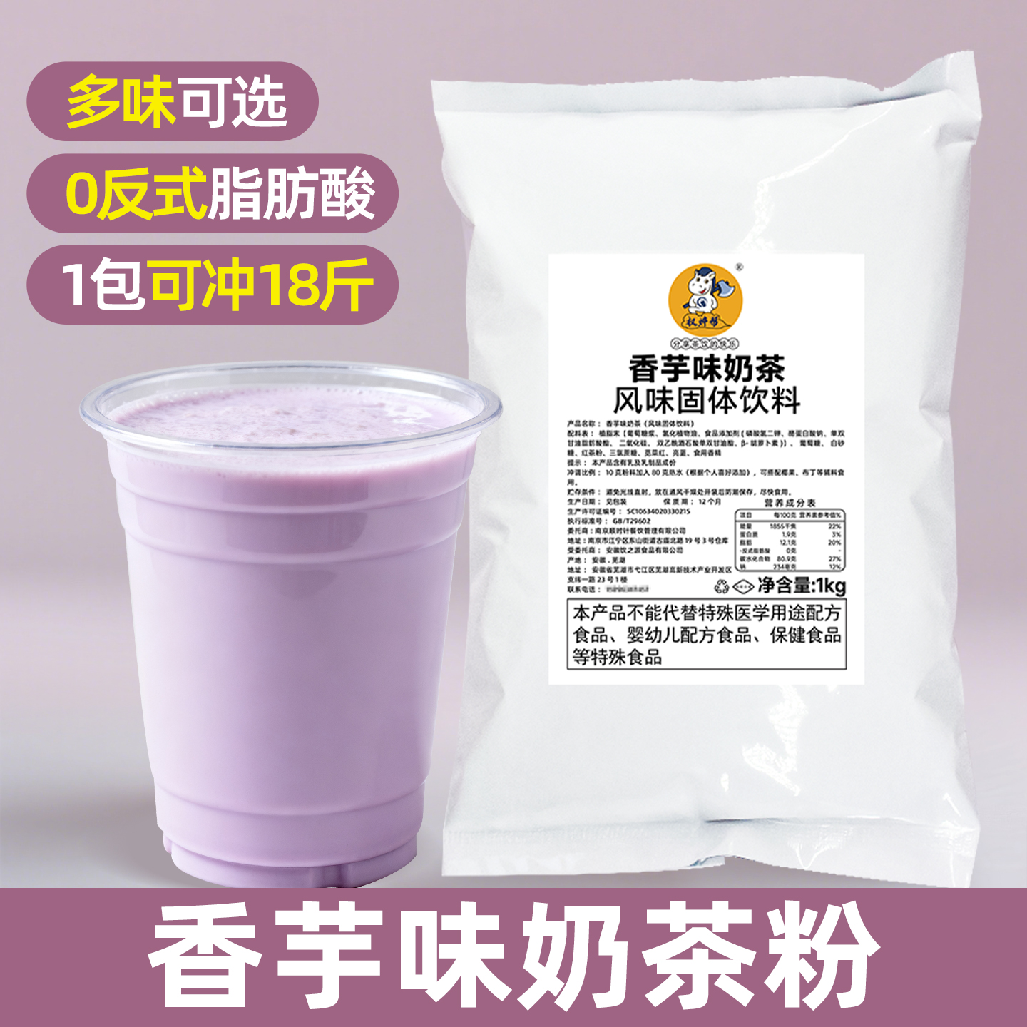 香芋味奶茶粉【多味可选，即冲即