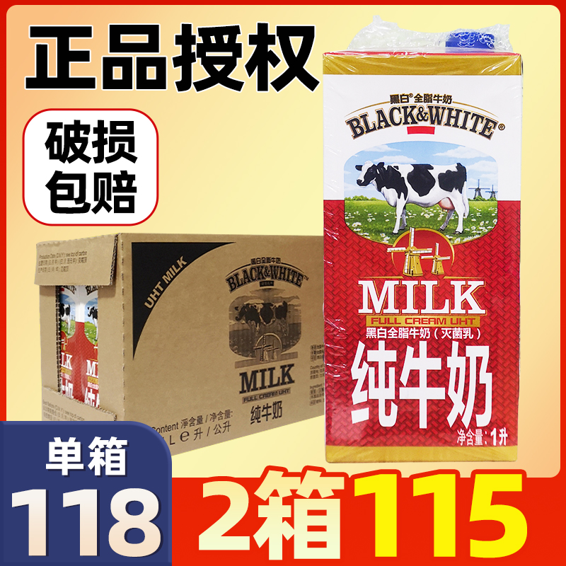 黑白全脂牛奶整箱商用鲜荷兰原装进口纯打奶泡专用奶茶店咖啡1升L