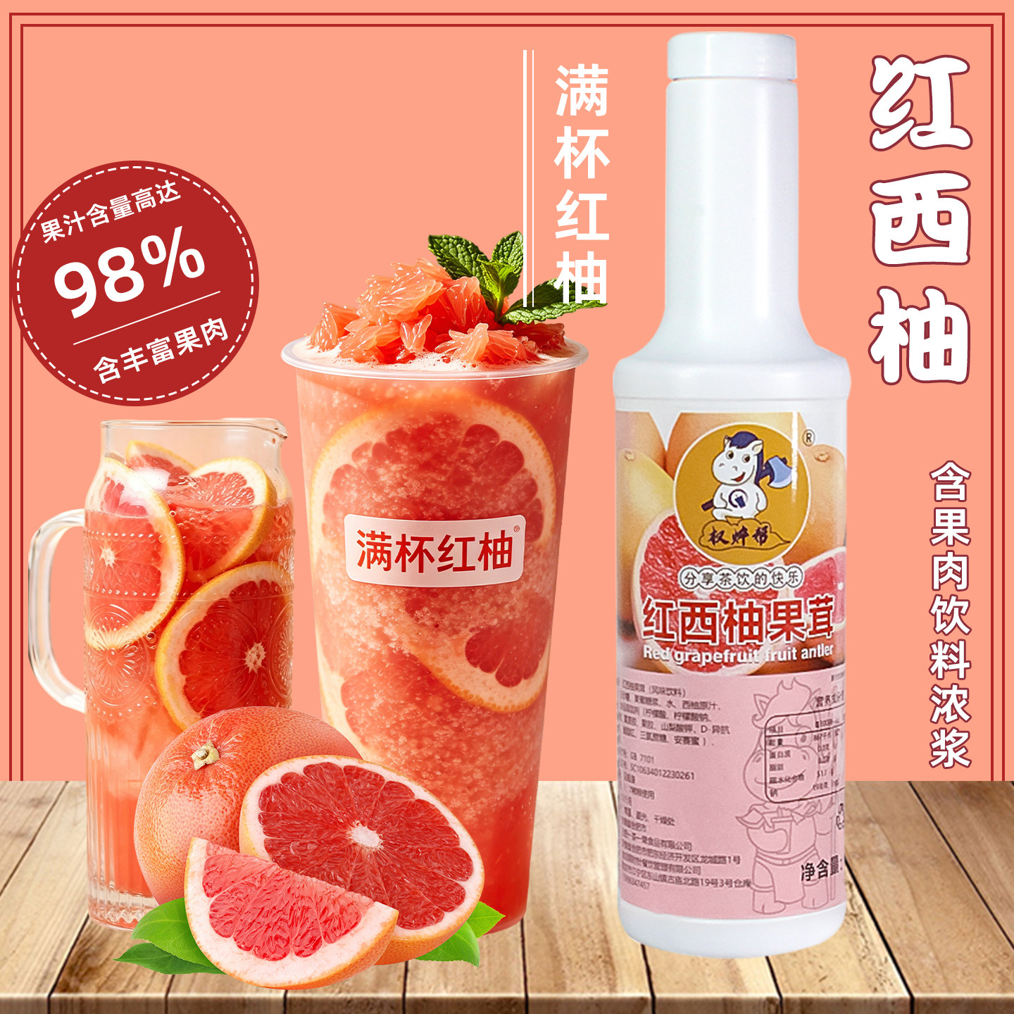 权焠帮红西柚浓缩汁西柚果酱糖浆西柚酱原浆果汁饮料浓浆商用果茸