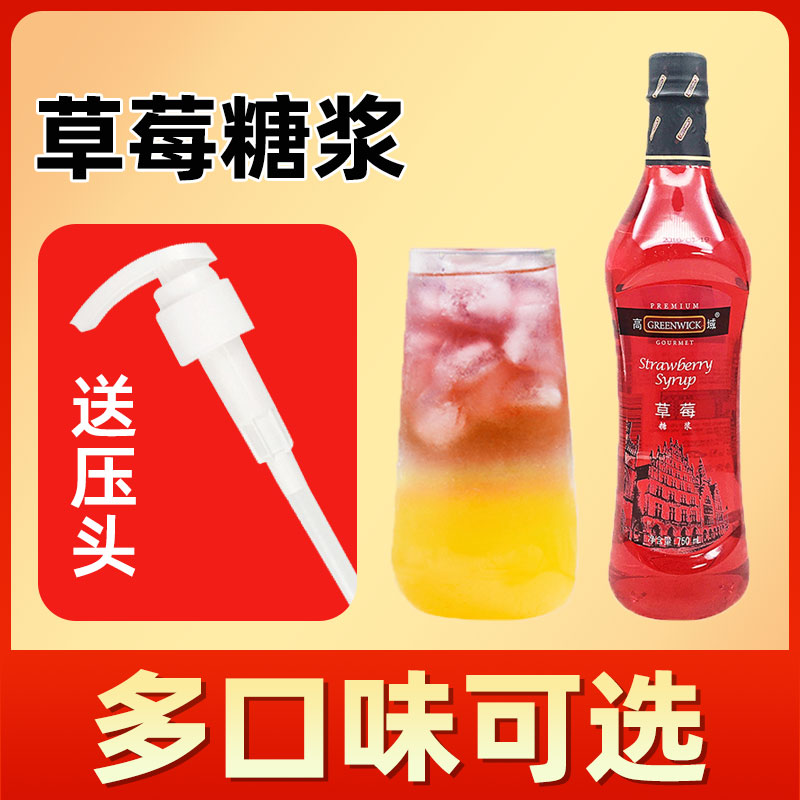 香蜜草莓果露奶茶专用鸡尾酒调酒