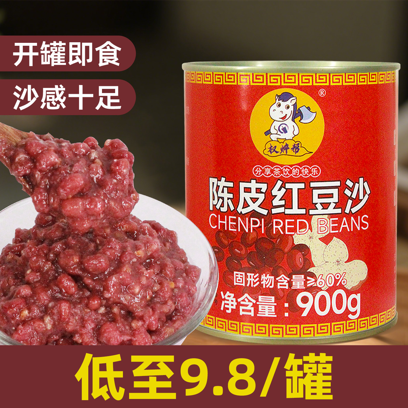 高端品质陈皮红豆沙罐头【精选优